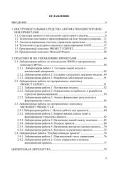 book Управление инновационными проектами. Часть 2. Инструментальные средства и практикум управления проектами