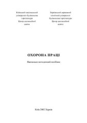 book Охорона праці