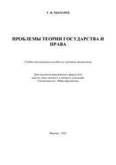 book Проблемы теории государства и права