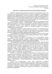 book Русский тест: уровни владения языком и оценка процесса обучения