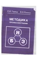 book Методика профессиографии