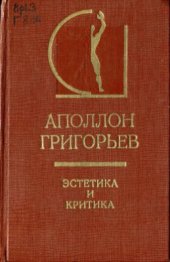 book Эстетика и критика