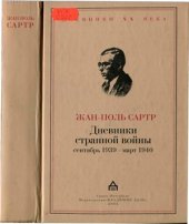 book Дневники странной войны