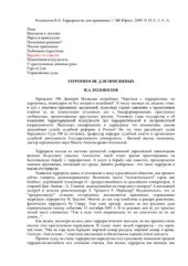 book Терроризм не для присяжных