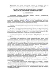 book Тактика производства допроса по уголовным делам об организации незаконной миграции