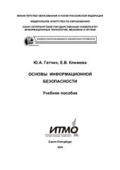 book Основы информационной безопасности