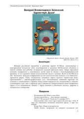 book Здравствуй, Душа!