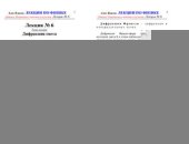 book Лекции по физике. Оптика. Квантовые свойства излучения