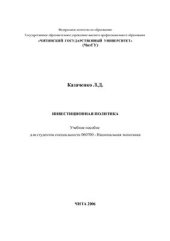 book Инвестиционная политика