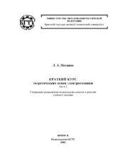 book Краткий курс теоретических основ электротехники. Часть 2