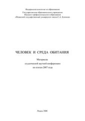 book Человек и среда обитания