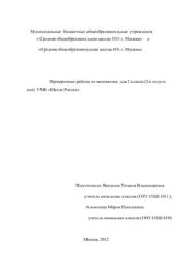 book Проверочные работы по математике для 2 класса (2-е полугодие)