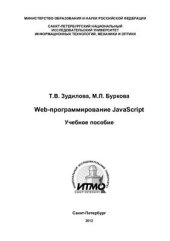 book Web-программирование JavaScript