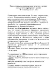 book Индивидуальное сопровождение педагога в рамках методического ресурсного центра В таланты с малых лет