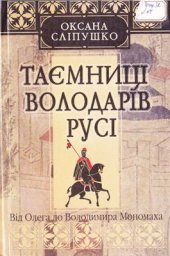 book Таємниці володарів Русі