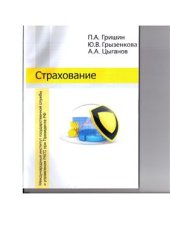 book Страхование