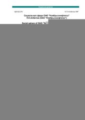 book Социальная сфера ОАО Ноябрьскнефтегаз