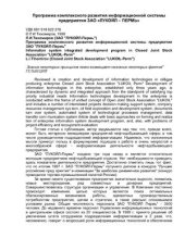 book Программа комплексного развития информационной системы предприятия ЗАО ЛУКОЙЛ - ПЕРМЬ
