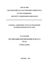 book Организация, нормирование и оплата труда