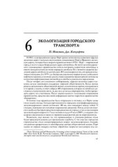 book Экологизация городского транспорта