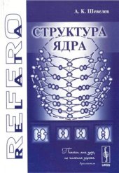 book Структура ядра