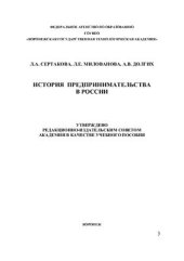 book История предпринимательства в России