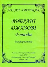 book Вибрані Джазові етюди для фортепіано
