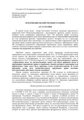 book Оспаривание недействующего закона