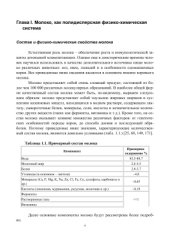 book Развитие фундаментального подхода к технологии молочных продуктов