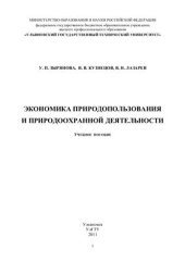book Экономика природопользования и природоохранной деятельности