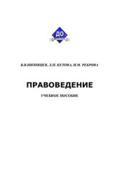 book Правоведение