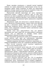 book Підземний ремонт свердловин. Частина 2