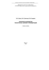 book Геология и разработка техногенных залежей углеводородов