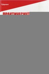 book Практические аспекты геофизических исследований скважин