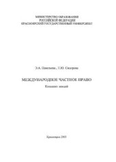 book Международное частное право