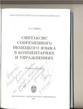 book Синтаксис современного немецкого языка в комментариях и упражнениях