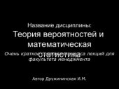 book Теория вероятностей и математическая статистика