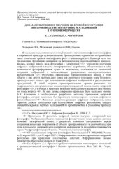 book Доказательственное значение цифровой фотографии при производстве экспертных исследований в уголовном процессе