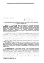 book Управление международной конкурентоспособностью предприятий на основе инноваций