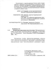 book Декоративно-прикладное искусство коми. 5 класс