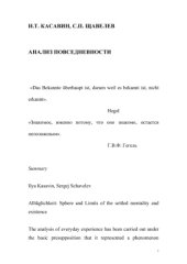 book Анализ повседневности