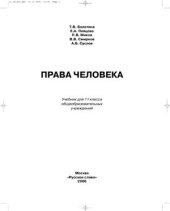 book Права человека. 11 класc