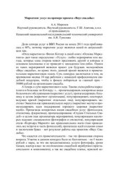 book Маркетинг услуг на примере проекта Вкус свадьбы