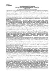 book Информационные ресурсы библиотек в системе удовлетворения информационных потребностей студентов вуза (по материалам социологического исследования)