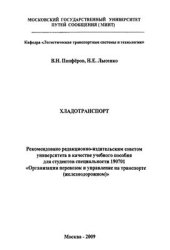 book Хладотранспорт