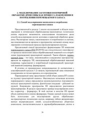book Синхронизация обрабатывающе-транспортных систем заготовки и первичной обработки древесины