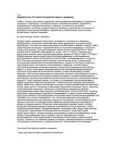 book Что такое Расстройство памяти и внимания