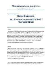 book Особенности французской геополитики