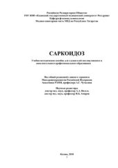 book Саркоидоз