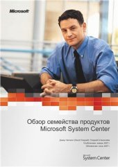 book Обзор семейства продуктов Microsoft System Center